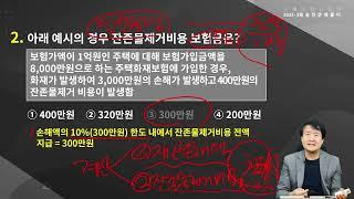 2023년 3월 2차 손해보험 실전문제풀이 1편