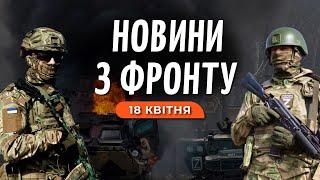 ЗАПЕКЛІ БОЇ ЗА БІЛОГОРІВКУ, десант рф в Бахмуті, паніка окупантів на Півдні / ФРОНТ НОВИНИ