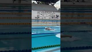 50m풀 야외수영장에서의 개인혼영100m 시범영상! #swimming #swim