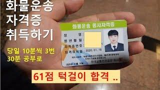 화물운송자격증 취득과정