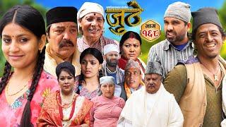 Nepali Serial Juthe (जुठे) Episode 168 || August 7th - 2024 By Raju Poudel, Marichman Shrestha