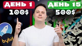 3 СПОСОБА ЗАРАБОТКА на BYBIT 2024 - ДЛЯ НОВИЧКОВ - БЕЗ РИСКА!