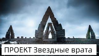 Тайные Эксперименты ЦРУ. Проект StarGate.