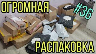 #36 ОГРОМНАЯ РАСПАКОВКА. Куча ХАЛЯВЫ с Алиэкспресс.