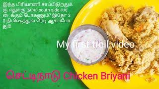 Chettinad Chicken Briyani | Tivi's Kitchen