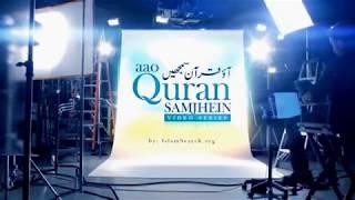 Aao Quran Samjhein Promo - IslamSearch.org