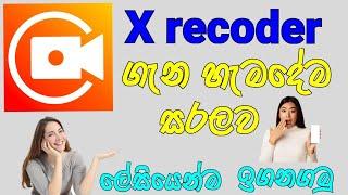 Best screen recorder App I Xrecorder I for android I sinhala I Sharu Geek #sinhala #xrecorder #app