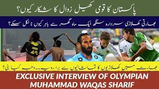 Exclusive interview of Olympian Muhammad Waqas Sharif|Pakistan vs India Hockey