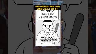 전세계 종교지도자들이 한국을 이상한 나라라고 하는 이유