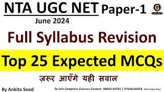 UGC NET Paper 1 Most Expected MCQs | Important Practice Questions for June 2024  Examination