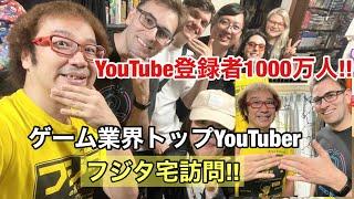 【BRKsEDU】【登録者1000万人】ゲーム業界トップYouTuberフジタ宅訪問スペシャルゲスト回【コラボ動画】ゲームソフト4万本の部屋【ゲーム芸人フジタ】【開封芸人】【ゲーム紹介】【ゲーム実況】