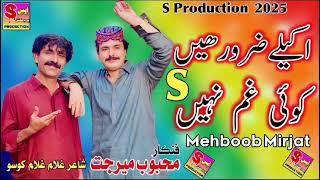 Akele Zaror hen koi gam nh New song mehboob mirjat