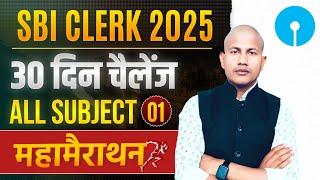 SBI Bank Vacancy 2025 | SBI Bank Job 30 Challenge | SBI Clerk Marathon Class | Vipin Sir Maths Masti