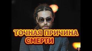 Почему умер Децл, точная причина смерти