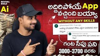 అద్దిపోయే App | Money Earning Apps Telugu | ways to make money on your phone 2025 | Ai Tools 