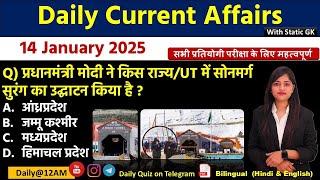 Daily Current Affairs| 14January Current Affairs 2025|NTPC|SSC|NDA|All Exam #trending #kalyanimam