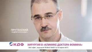 Хирургия Тверь. Клиника Доктора Фомина