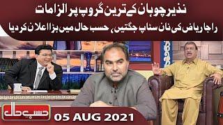 Azizi as Raja Riaz | Hasb e Haal | 05 August 2021 | Dunya News