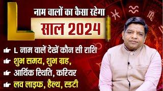 L Alphabet 2024 Horoscope | L नाम वालों की राशि ? जानें, जीवन से जुड़ी 5 खास बातें | L Name wale log