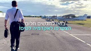 EL AL Flight Academy