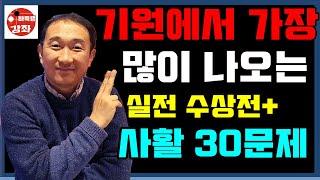 기원에서 가장 많이 나오는 실전 수상전+사활 30문제