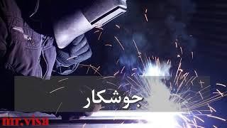 مشاغل مورد نیاز آلمان