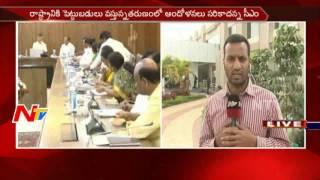 AP Cabinet Meeting Ends ||#APDemandsSpecialStatus || NTV