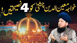 Khwaja Mu'in al-Din Chishti RA Ko 4 Advices | Raham TV | Mufti Muneer Akhoon
