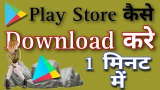 Google Play Store kaise download Kare | how to download Google Play Store 2024