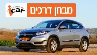 הונדה HR-V (שנים 2016-2021) - חוות דעת - iCar