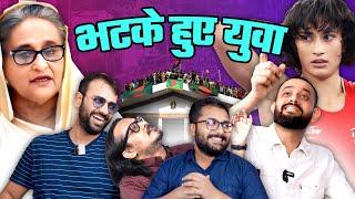 Bhatke Hue Yuva Ep 23 | Bangladesh, Waqf Act Amendment, Vinesh, and Olympics