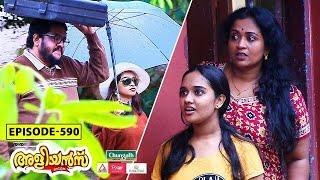 Aliyans - 590 | പുതിയ കൂട്ടുകാർ | Comedy Serial (Sitcom) | Kaumudy