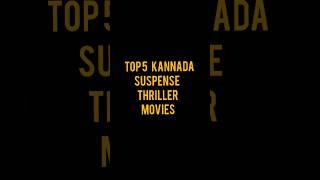 TOP5 KANNADA SUSPENSE THRILLER MOVIES | #youtubeshorts #shortsfeeds  #shorts #trending  #kannada