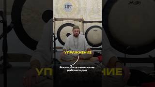 Делай это после рабочего дня, твоя спина скажет тебе «спасибо» #упражнения #боль #практика