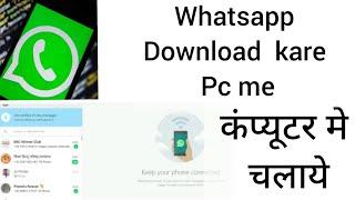 How to download whatsapp in laptop Window 7 l Computer me whatsapp kaise chalaye l 2020 l  Hindi