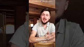 Мантра ОТ РЕВМАТИЗМА / Кир Сабреков / mantraschool