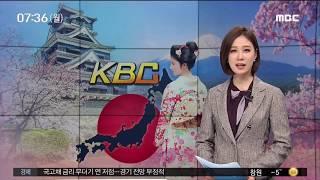 KBC소식 부산MBC20181210