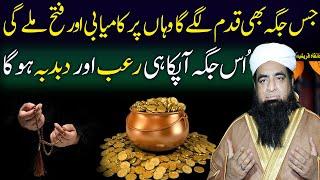 Har Jagah Izzat Pane ka Wazifa | Fatah Aur Kamyabi Ka Wazifa | The key to success