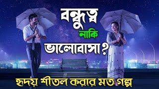 thiruchitrambalam movie explained in bangla!!love story movie explained in bangla!!mixoviee!!