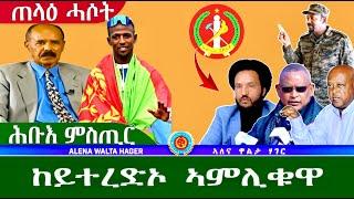 ሊስትሮ  ዘማኸሮም  ጎሮቤታችን  ንስምዓዮም:: 23 | 07 | 2024