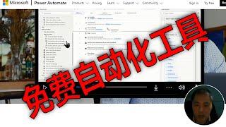 自动化免费工具Power Automate Desktop微软桌面和网页自动化软件介绍。WinAutomation为前身