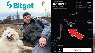 Зарабатываю на ужин пока отдыхаю! Трейдинг на Bitget! Торговля На Фьючерсах Битгет | Криптовалюта