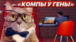 ГЕННАДИЙ развивает КОМПЬЮТЕРНЫЙ КЛУБ! #3