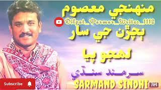 : Mohenja_Masoon/ منھنجي معصوم ٻچڙن #sarmad #sindhi