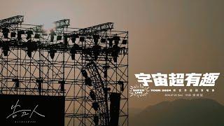 告五人 Accusefive [宇宙超有趣] 2024 SUPER LIVE TOUR 新世界巡迴演唱會．2024/7/20 深圳站・6/25全面開售