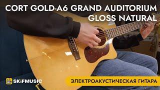 Электроакустическая гитара Cort Gold-A6 Grand Auditorium Gloss Natural | SKIFMUSIC.RU