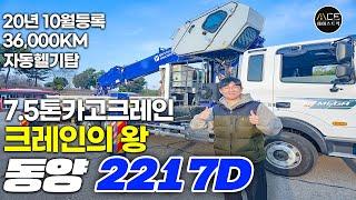 5톤카고크레인 동양2217D 2020년식 완전풀옵션이 뭔지보여드립니다!