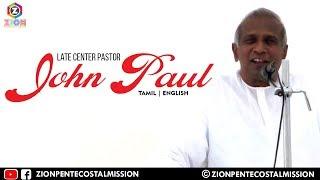 TPM MESSAGES | Late Center | Pas.John Paul | Bible Sermons | Christian Messages | T | E