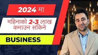 2024 मा गर्न सकिने फरक खालको व्यवसाय New Unique Business Idea For Nepal