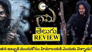 Gaami Movie Review Telugu | Gaami Review Telugu | Gaami Review | Gaami Movie Review